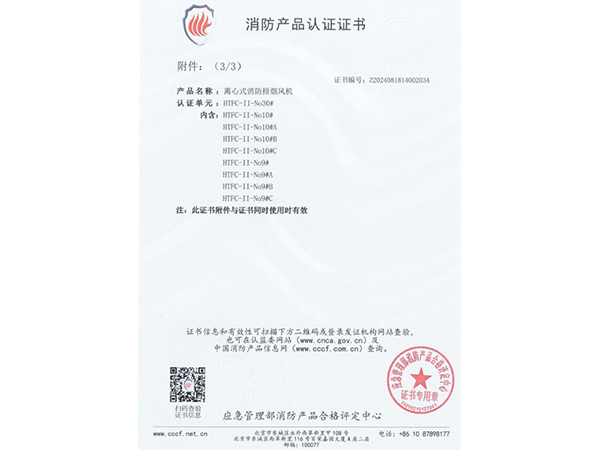 消防產(chǎn)品認(rèn)證證書(shū)