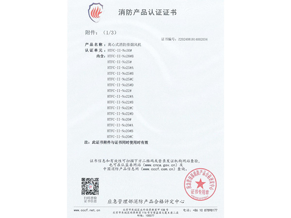 消防產(chǎn)品認(rèn)證證書(shū)